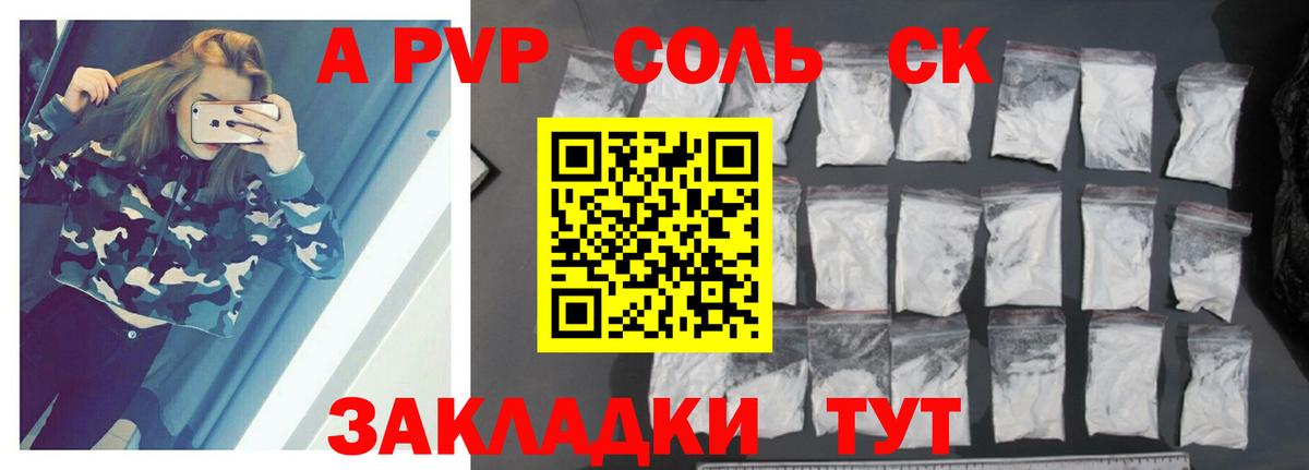 А ПВП Соль  даркнет сайт  Вход с VPN  Рославль  Альфа ПВП кристаллы  A PVP мука 