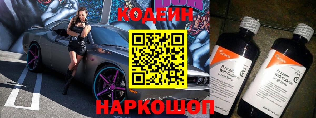 Кодеин Purple Drank  Кодеиновый сироп Lean Purple Drank  Вход с VPN  Рославль 