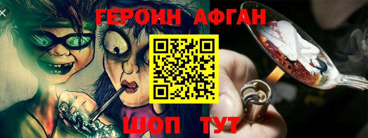Рославль  ГЕРОИН Афган  Вход с VPN 