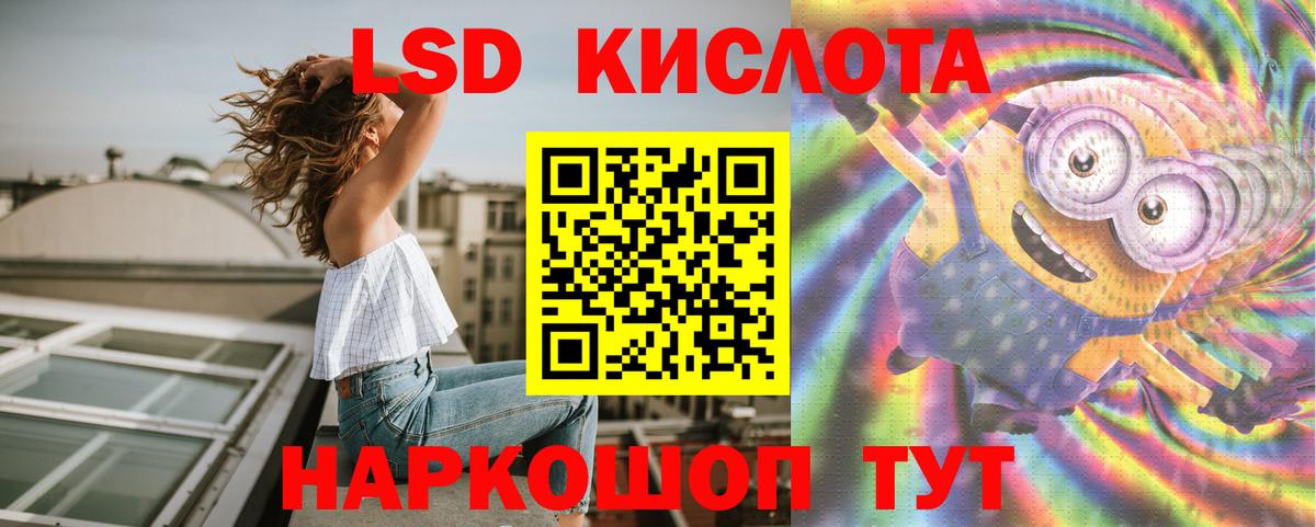 LSD-25 экстази кислота Рославль
