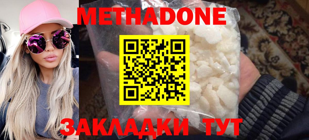 МЕТАДОН кристалл Рославль