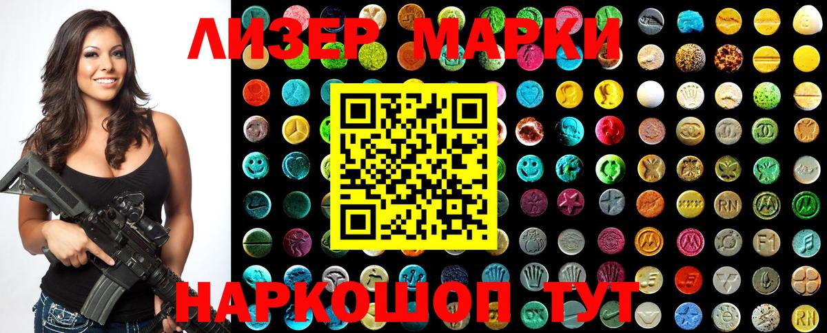 Марки 25I-NBOMe 1500мкг Рославль