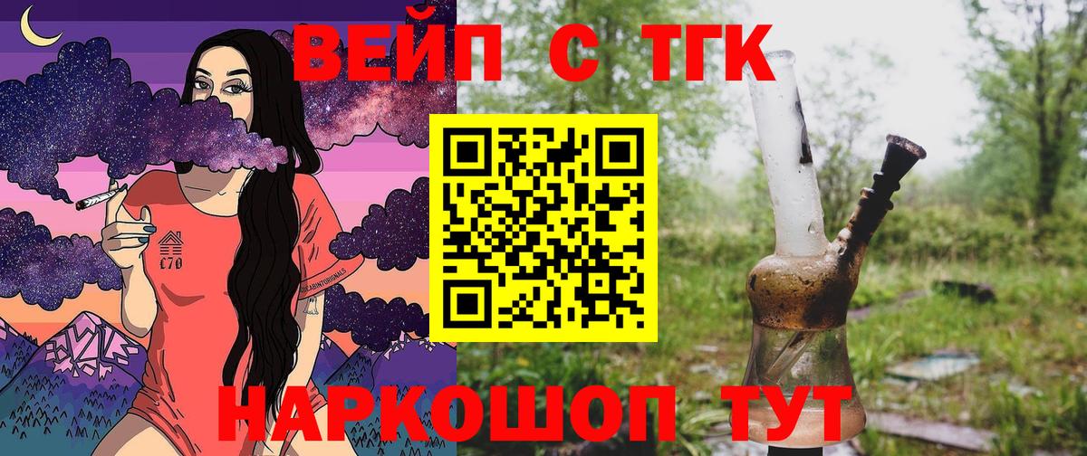 ТГК жижа  Вход с VPN  Рославль 